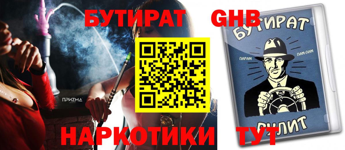 БУТИРАТ 1.4BDO  БУТИРАТ  Надым  Вход с VPN 