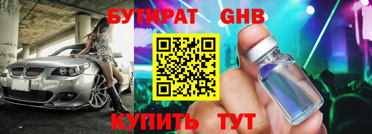 Бутират оксибутират Надым