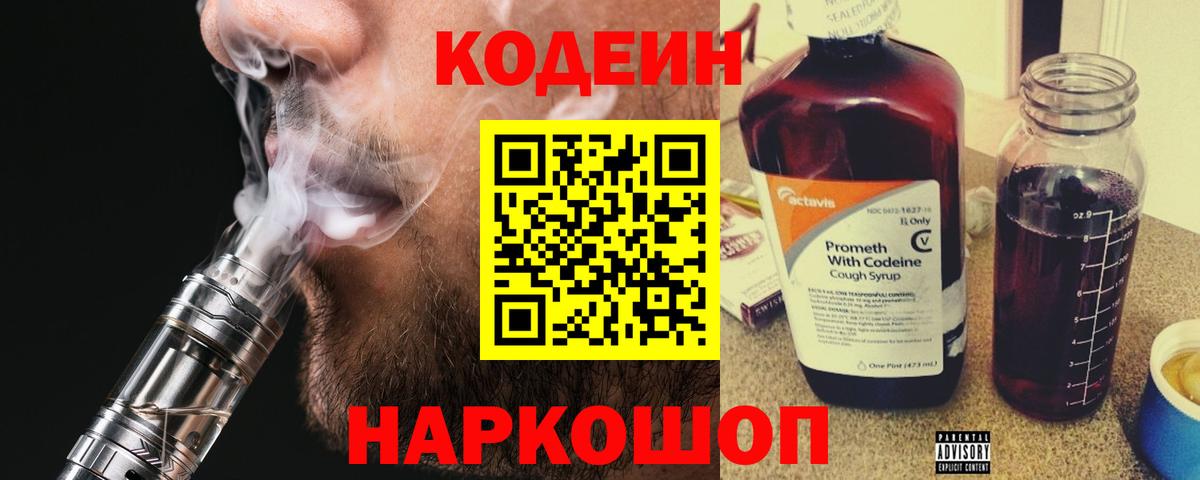 Codein Purple Drank Надым