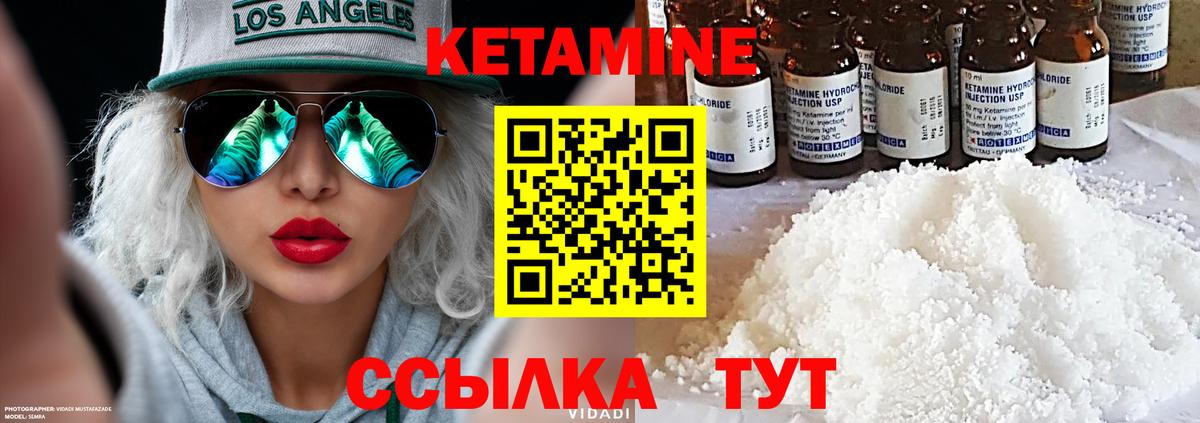 КЕТАМИН ketamine  Вход с VPN  КЕТАМИН VHQ  Надым 