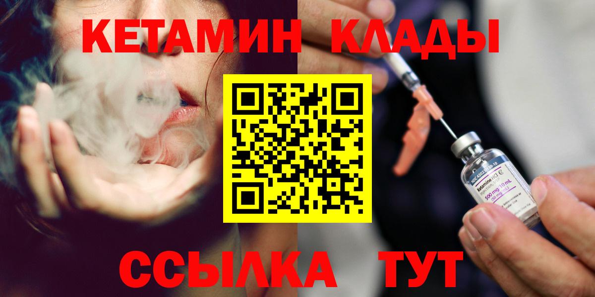 КЕТАМИН ketamine Надым