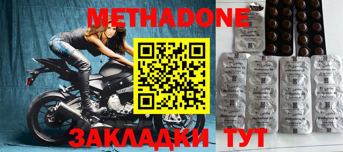 МЕТАДОН methadone Надым